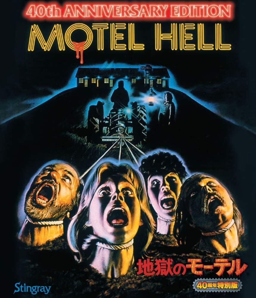 「地獄のモーテル」ジャケット画像